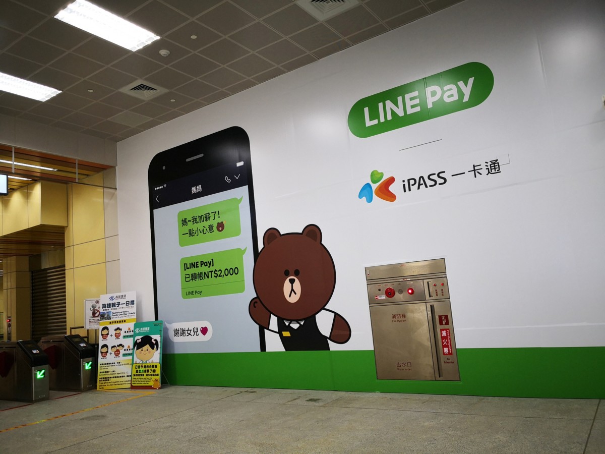 【數位3C】【生活】何謂LINE PAY iPASS一卡通? 消費使用, 提領與乘車碼使用注意事項 3C/資訊/通訊/網路 區域 嗜好 好康 新聞與政治 生活 軟體應用 高雄市
