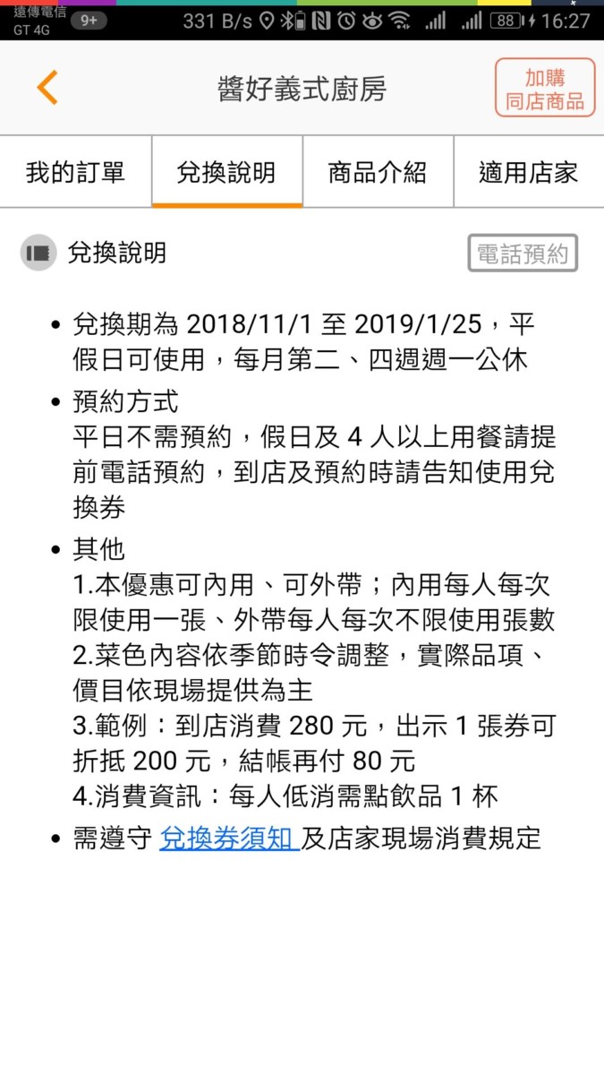【食記】對不起,我花錢消費反而害到妳? 台中醬好義式廚房.義大利麵@東區台中車站&大魯閣新時代 : 義大利麵份量不多, 口感偏道地, 好吃, 但披薩不行 區域 午餐 台中市 披薩 捷運美食MRT&BRT 晚餐 東區 焗烤 義式 飲食/食記/吃吃喝喝 麵食類