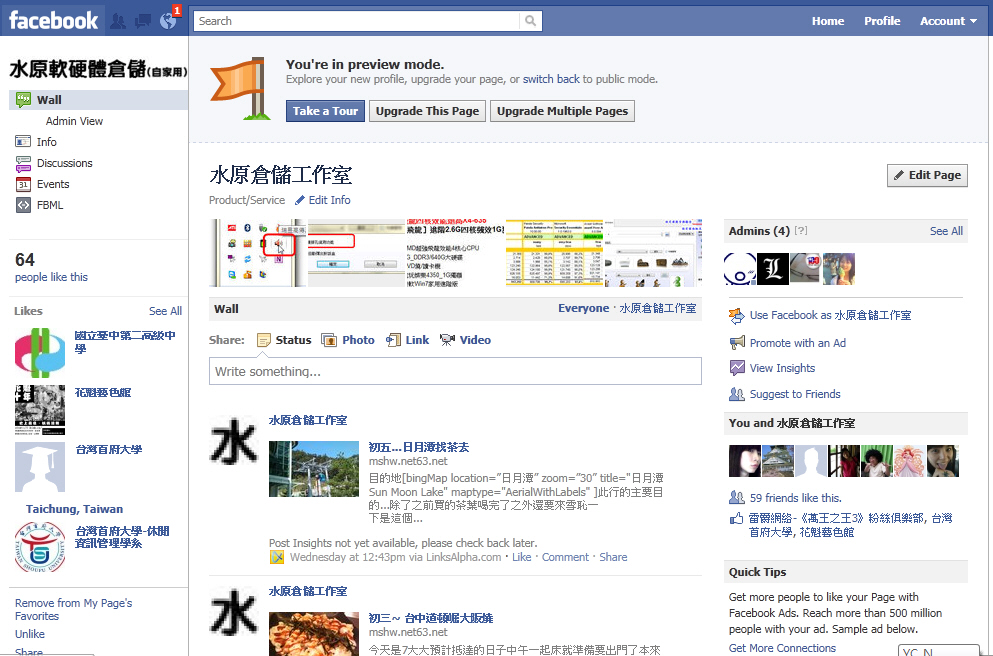 Facebook 粉絲團新風貌 3C/資訊/通訊/網路  