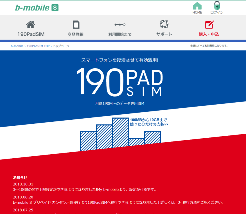 【數位3C】如何取得日本手機號碼?在海外收發日本簡訊,上網不求人! B-mobile 190PadSIM 與おかわりSIM五段階定額行動電話上網卡 3C/資訊/通訊/網路 行動電話 軟體應用 通信 