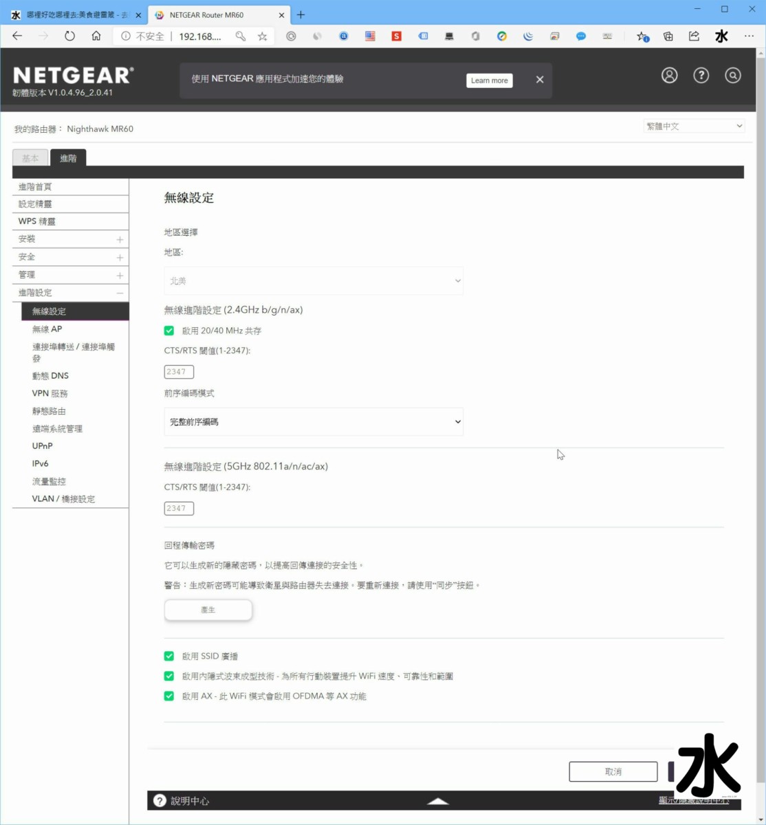 【數位3C】NETGEAR Nightwhak AX1800 MK63 WiFi 6 Mesh網狀網路基地台 : 覆蓋全面超給力,訊號較弱也不掉封包 3C/資訊/通訊/網路 新聞與政治 硬體 網路 網通設備 試吃試用業配文  