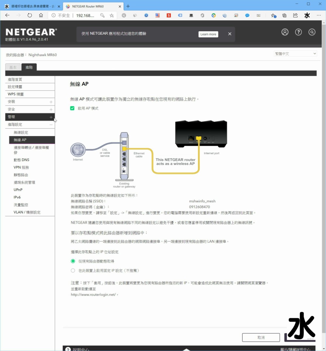 【數位3C】NETGEAR Nightwhak AX1800 MK63 WiFi 6 Mesh網狀網路基地台 : 覆蓋全面超給力,訊號較弱也不掉封包 3C/資訊/通訊/網路 新聞與政治 硬體 網路 網通設備 試吃試用業配文  