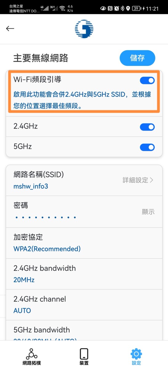 【數位3C】中華電信全屋通wifi頻道分開的設定方式 硬體 網路 網通設...<a href='https://mshw.info/?p=30376' rel=
