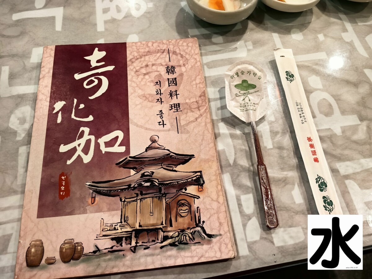 【食記】台中推薦客制化韓式料理-Jihwaja奇化加韓國料理@南屯歐巴歐尼一號店 : 在地的好朋友, 韓國華僑老闆夫婦研發製作的純手工韓式料理 下午茶 中華民國(Republic Of China, Taiwan) 冰淇淋 區域 午餐 南屯區 台中市 晚餐 火鍋/鍋物 韓式 飲食/食記/吃吃喝喝 