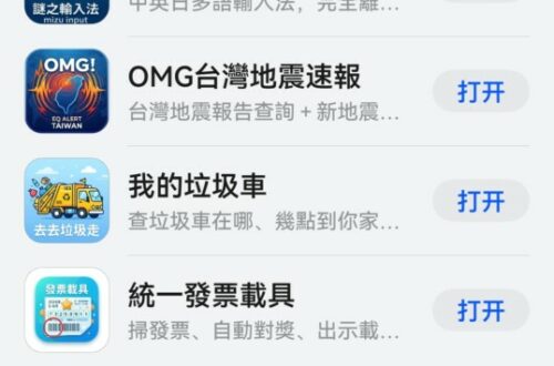 【數位3C】鴻蒙系統在台灣，能用與好用可能是兩件事，從Mate 10到Pura 90, 為什麼決定自己寫鴻蒙App? 台灣HarmonyOS應用補完計畫(一) 3C/資訊/通訊/網路 PDA 行動電話 軟體應用 