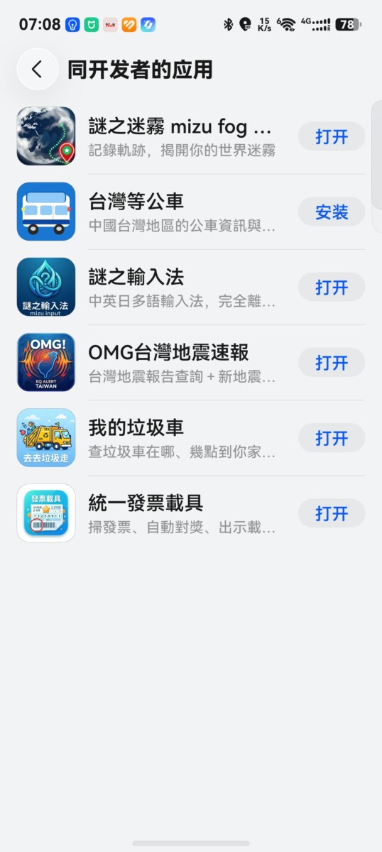 【數位3C】鴻蒙系統在台灣，能用與好用可能是兩件事，從Mate 10到Pura 90, 為什麼決定自己寫鴻蒙App? 台灣HarmonyOS應用補完計畫(一) 3C/資訊/通訊/網路 PDA 行動電話 軟體應用 