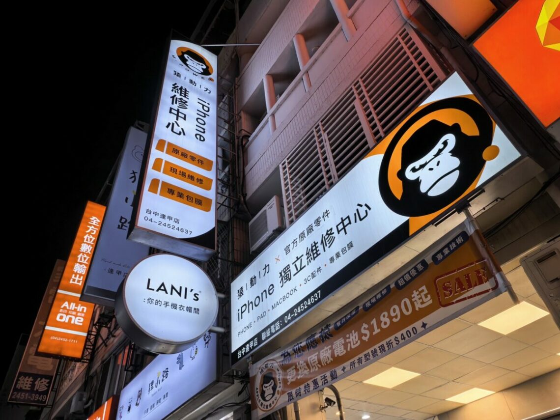 【數位3C】台中手機快速維修推薦｜猿動力手機維修評價@逢甲店：iPhone 14 Pro Max 原廠電池換新，冷拆不傷螢幕 3C/資訊/通訊/網路 中華民國(Republic Of China, Taiwan) 區域 台中市 新聞與政治 維修中心 西屯區 試吃試用業配文 